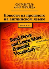 Анна Пигарёва - Новости из прошлого на английском языке. ВЫПУСК №5