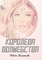 Silesta Богатова - Королева Волшебства