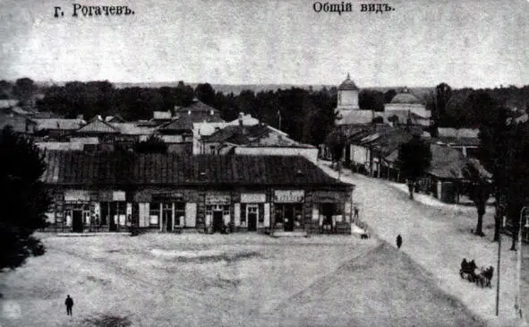 Рогачев на старой фотографии Источник - фото 22