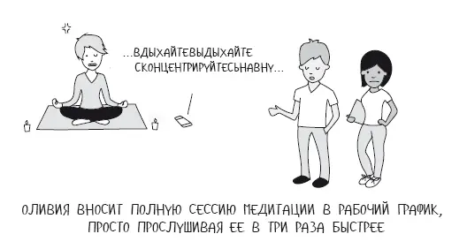 Смиритесь с тем что время от времени вы будете непродуктивны Состояние покоя - фото 23