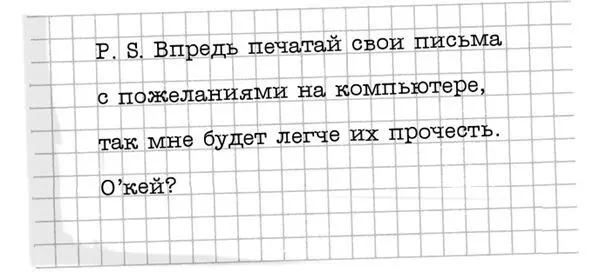 А ято думала что получила это письмо потому что опять сделала чтото не - фото 17