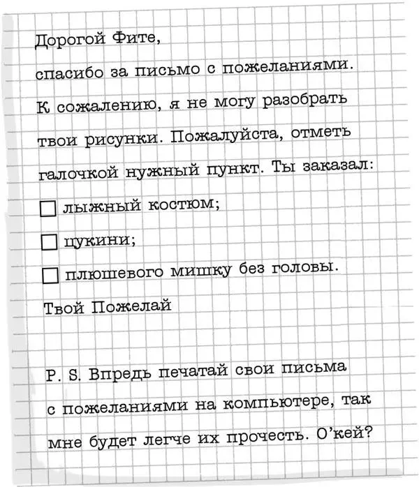 А я так старался вздохнул Фите Папа ободряюще потрепал его по голове - фото 19