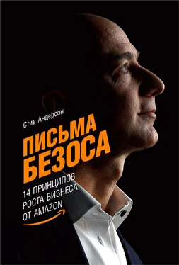 Стив Андерсон Письма Безоса: 14 принципов роста бизнеса от Amazon обложка книги