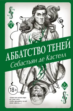 Себастьян де Кастелл Аббатство Теней обложка книги
