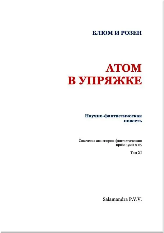 Время действия 1939 год Место земля вода и воздух советской и - фото 2