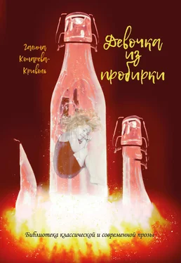 Галина Криволь Девочка из пробирки обложка книги