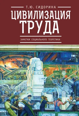 Татьяна Сидорина Цивилизация труда: заметки социального теоретика обложка книги