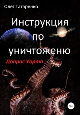 Олег Татаренко Инструкция по уничтожению. Допрос Уорта обложка книги