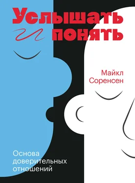 Майкл Соренсен Услышать и понять обложка книги