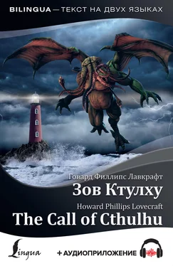 Говард Лавкрафт The Call of Cthulhu / Зов Ктулху (+ аудиоприложение) обложка книги