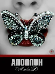 Алекс Д - Аполлон
