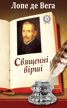 Lope de Vega Священні вірші обложка книги
