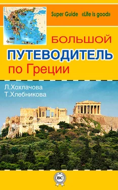Лилия Хохлачова Большой путеводитель по Греции обложка книги