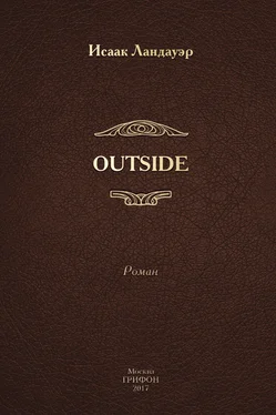 Исаак Ландауэр OUTSIDE обложка книги