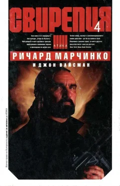 Ричард Марчинко Свирепия 4 (Специална група „Блу“) обложка книги