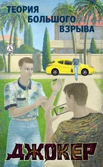 Андрей Прохоренко - Джокер