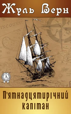 Jules Verne П'ятнадцятирічний капітан обложка книги
