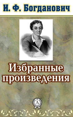 И. Богданович Избранные произведения обложка книги