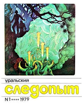 Юрий Гребеньков Кыштымские сказы обложка книги