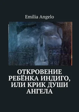 Emilia Angelo Откровение ребёнка индиго, или Крик души ангела