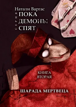 Натали Варгас Шарада мертвеца. Книга вторая обложка книги