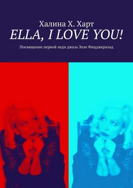 Халина Х. Харт Ella, I love You! Не беспристрастно о первой леди джаза Элле Фицджеральд и певческом искусстве в целом обложка книги