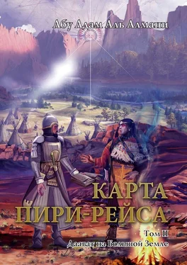 Абу Адам Аль Алмани Карта Пири-Рейса. Том 2. Даават на Большой земле обложка книги