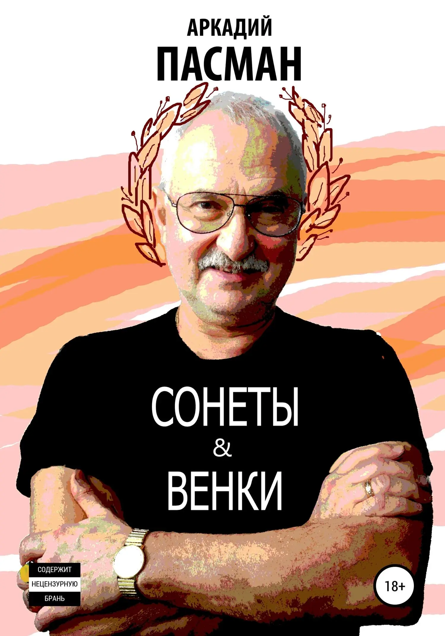 Винки интернет