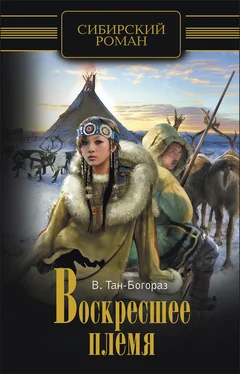 Владимир Тан-Богораз Воскресшее племя обложка книги