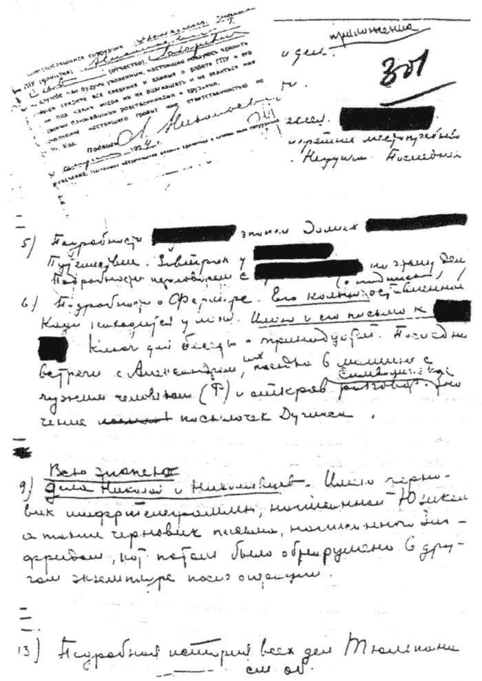 В приложении к письму Ежову Орлов в случае преследования угрожает раскрыть - фото 3
