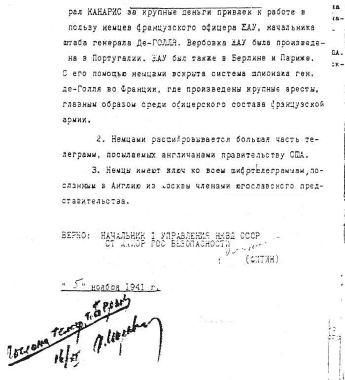 Спецсообшение НКГБ о вербовке немцами начальника разведки штаба Де Голля и о - фото 6