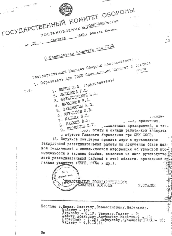 Постановление Государственного Комитета Обороны ГКО об организации работ по - фото 9