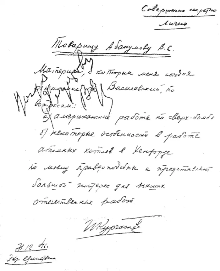 Записка академика И Курчатова от 31 декабря 1946 года министру госбезопасности - фото 13