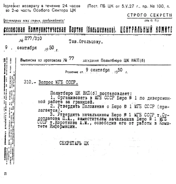 Выписки из постановления Политбюро ЦК ВКПб от 9 сентября 1950 гола об - фото 15