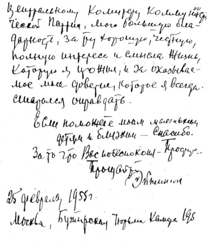 Фрагмент письма Эйтингона Н И в ЦК КПСС с просьбой о реабилитации На нем - фото 18