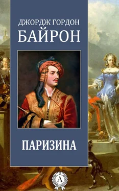 Джордж Байрон Паризина обложка книги