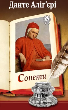 Dante Alighieri Сонети обложка книги