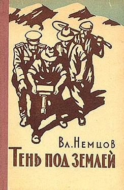 Владимир Немцов Тень под землей [= Первые испытания] обложка книги