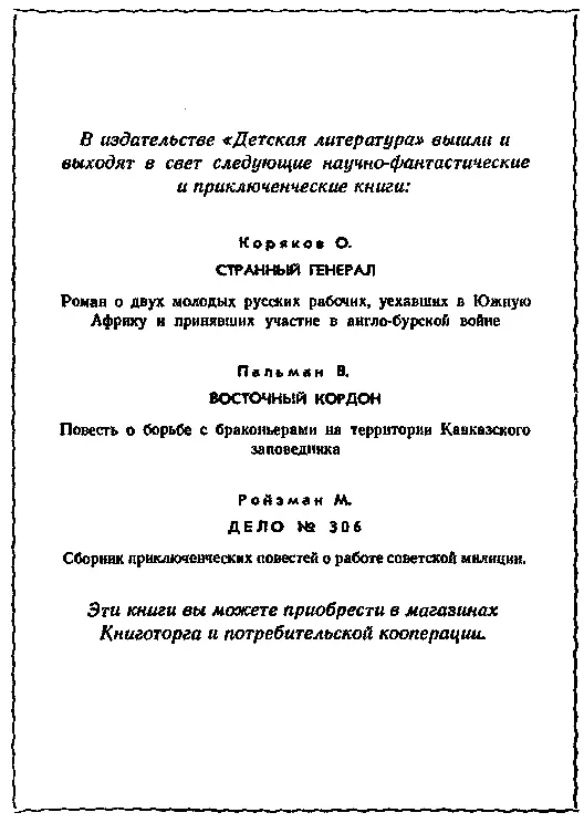 Черный свет Рисунки М Скобелева и А Елисеева - фото 29