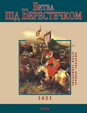 О. Кирієнко Битва під Берестечком. 1651 обложка книги