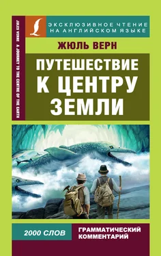 Jules Verne Путешествие к центру Земли / A Journey to the Centre of the Earth обложка книги