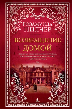 Розамунда Пилчер Возвращение домой обложка книги