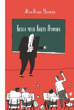 Жан-Клод Мурлева Третья месть Робера Путифара обложка книги