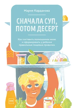 Мария Кардакова Сначала суп, потом десерт обложка книги