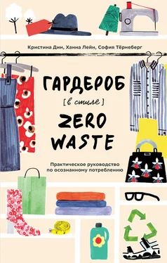 Кристина Дин Гардероб в стиле Zero Waste обложка книги