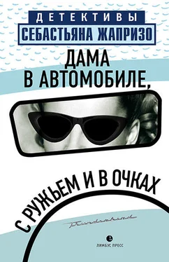 Себастьян Жапризо Дама в автомобиле, с ружьем и в очках