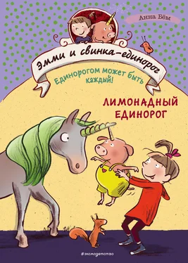 Анна Бём Лимонадный единорог обложка книги
