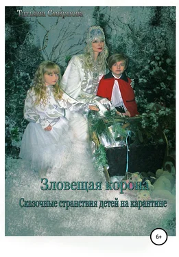 Татьяна Смирнова Зловещая корона обложка книги