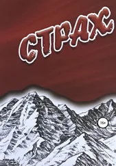 Олег Скляр - Страх