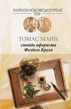 Томас Манн Сповідь афериста Фелікса Круля обложка книги